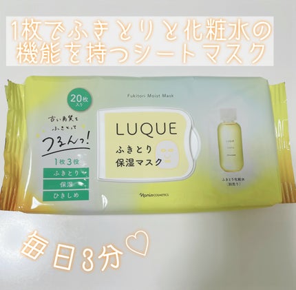 ルクエ ふきとり保湿マスク/ナリス化粧品/シートマスク・パックを使ったクチコミ(1枚目)