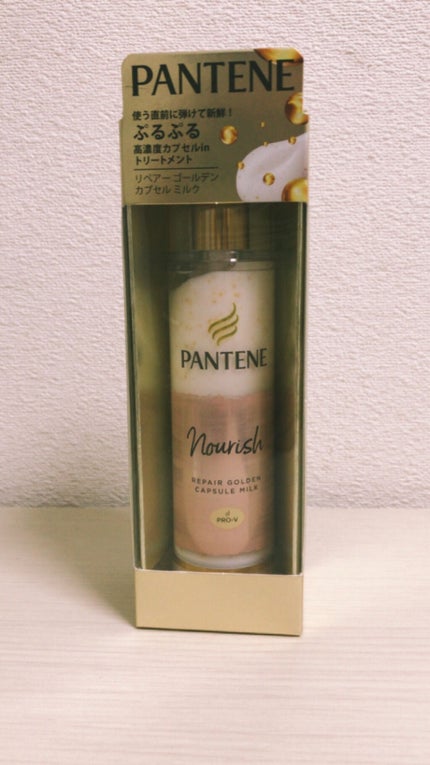 リペアー ゴールデン カプセル ミルク/パンテーン/ヘアミルクを使ったクチコミ(4枚目)