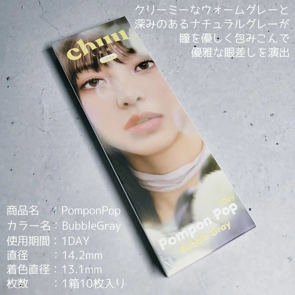 Pompon Pop /chuu LENS/ワンデー（１DAY）カラコンを使ったクチコミ（1枚目）