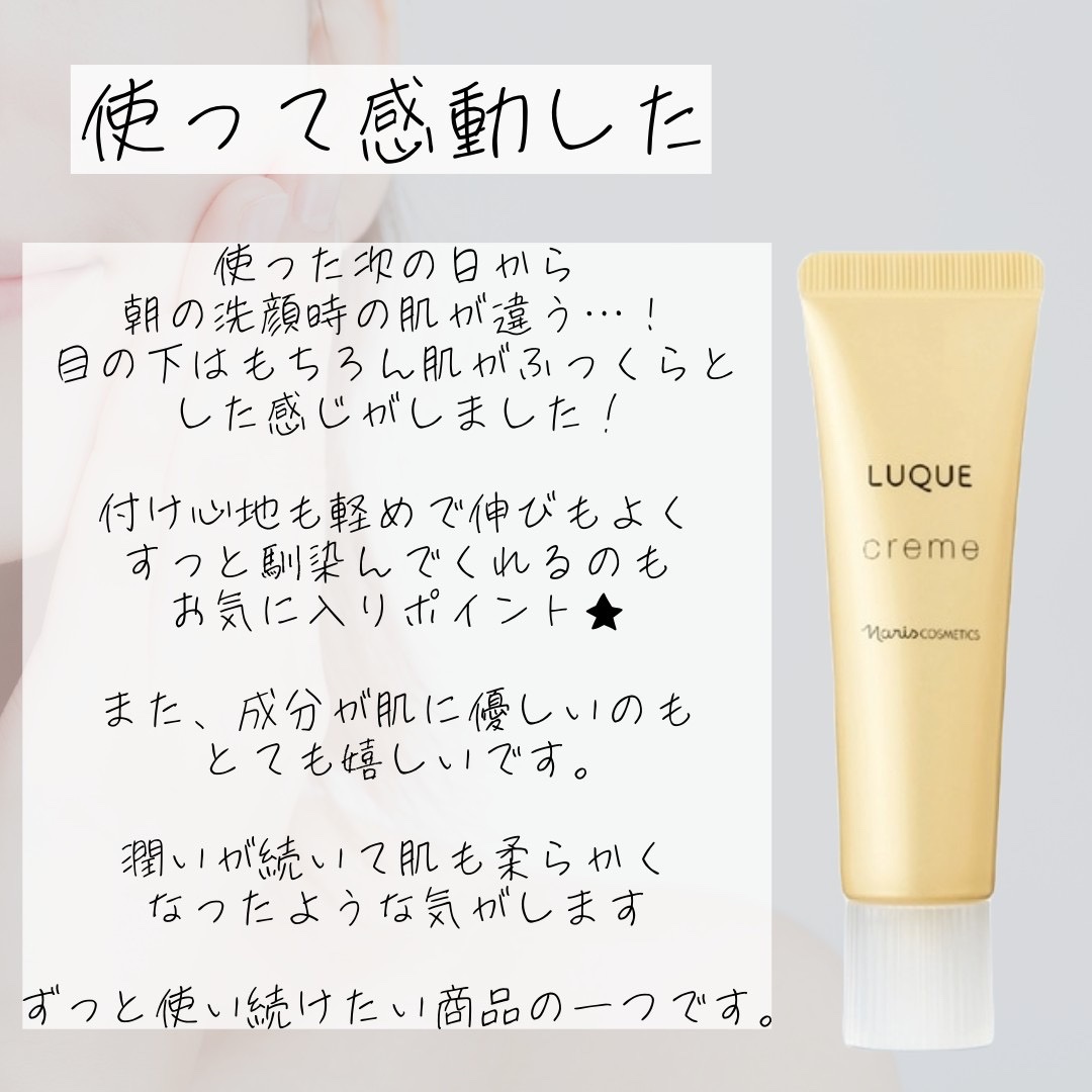 ルクエ クリーム/ナリス化粧品/フェイスクリームを使ったクチコミ（2枚目）