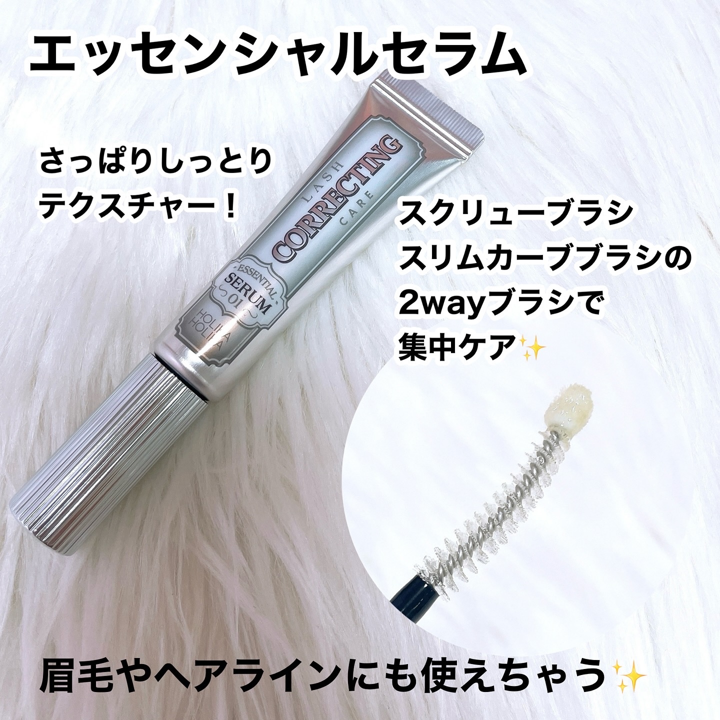 ラッシュコレクティングケア エッセンシャルセラム/HOLIKA HOLIKA/まつげ美容液を使ったクチコミ（3枚目）