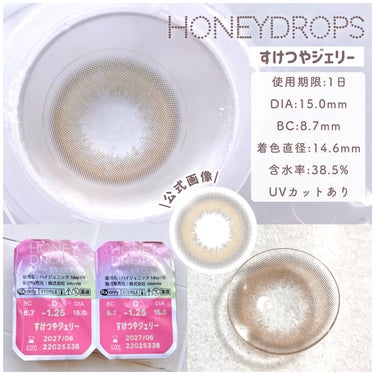 HoneyDrops 1day 15.0mm すけつやジェリー/HONEY DROPS/ワンデー（１DAY）カラコンを使ったクチコミ（2枚目）