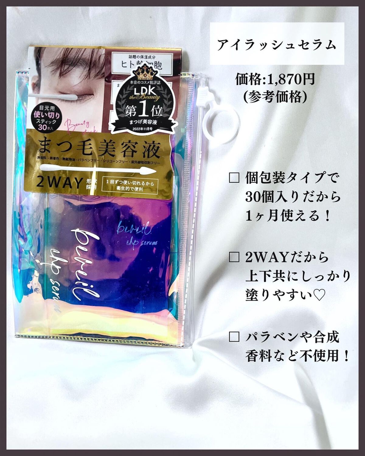 アイラッシュセラム/ビヴェール/まつげ美容液を使ったクチコミ(2枚目)