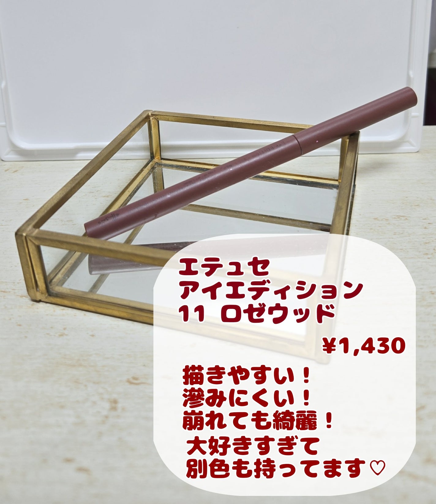 エテュセ ラスティング ジェルライナー/ettusais/ジェルアイライナーを使ったクチコミ(2枚目)