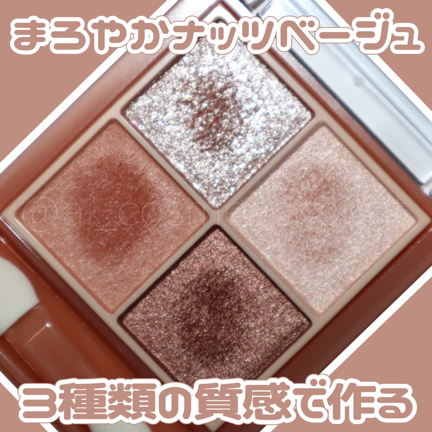 ベージュトーンアイシャドウ/CEZANNE/アイシャドウパレットを使ったクチコミ(1枚目)