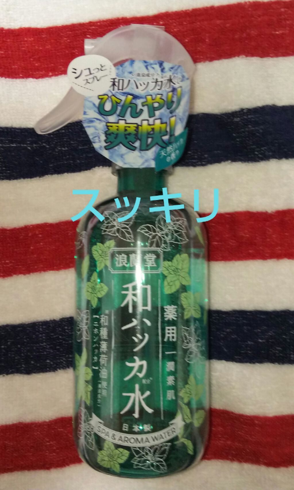薬用和ハッカ水/潤素肌/ボディローションを使ったクチコミ（2枚目）
