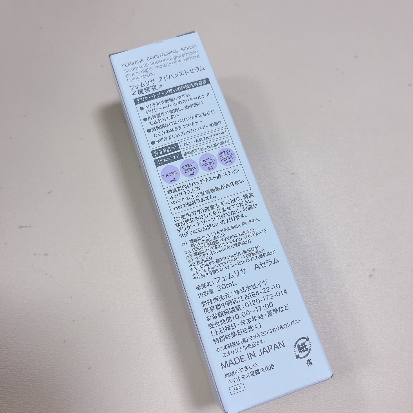 matsukiyo フェムリサ アドバンストセラム/matsukiyo FEMRISA/デリケートゾーンケアを使ったクチコミ(2枚目)
