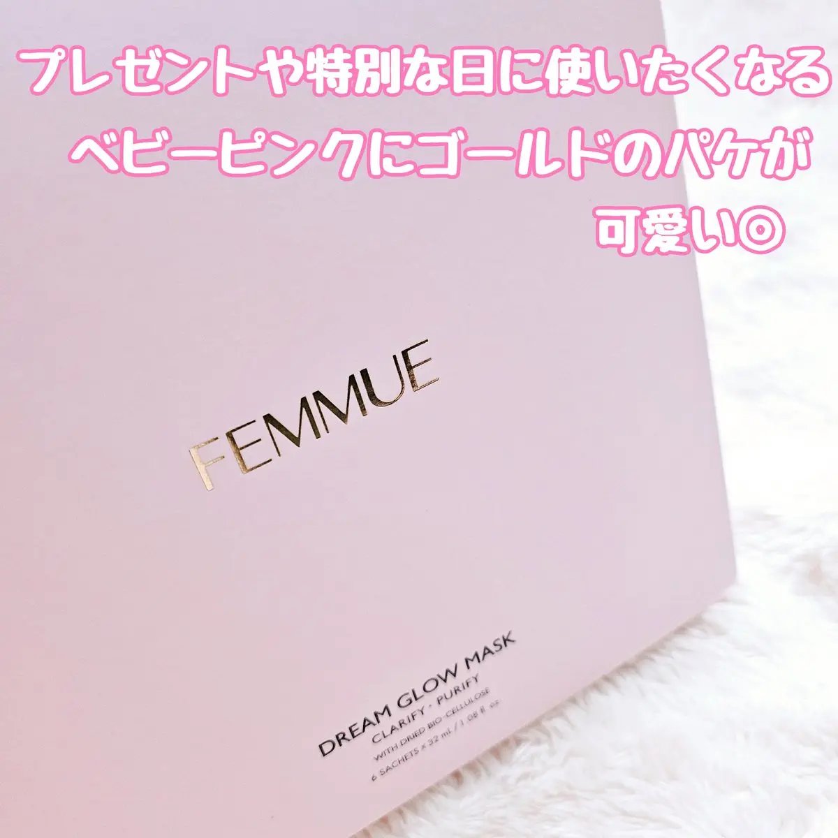 ドリームグロウマスク CP（肌引き締め・角質ケア）/FEMMUE/シートマスク・パックを使ったクチコミ（2枚目）