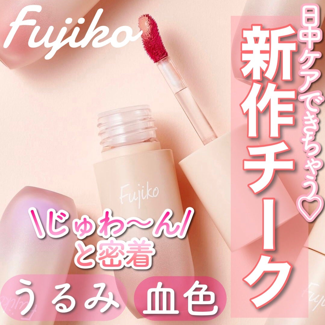 ニュアンスラップティント/Fujiko/リップティントを使ったクチコミ(1枚目)