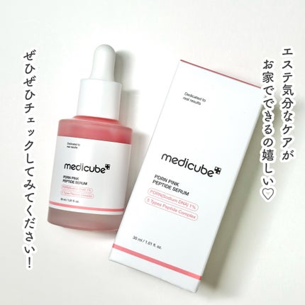 PDRNピンクアンプル PDRN 10,000ppm配合/MEDICUBE/美容液を使ったクチコミ(6枚目)