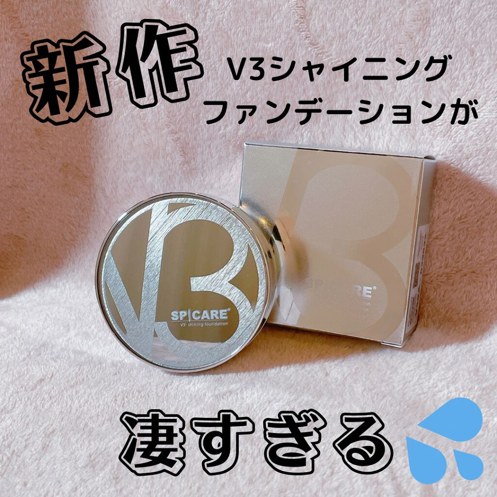 V3シャイニングファンデーション/SPICARE/クッションファンデーションを使ったクチコミ(1枚目)