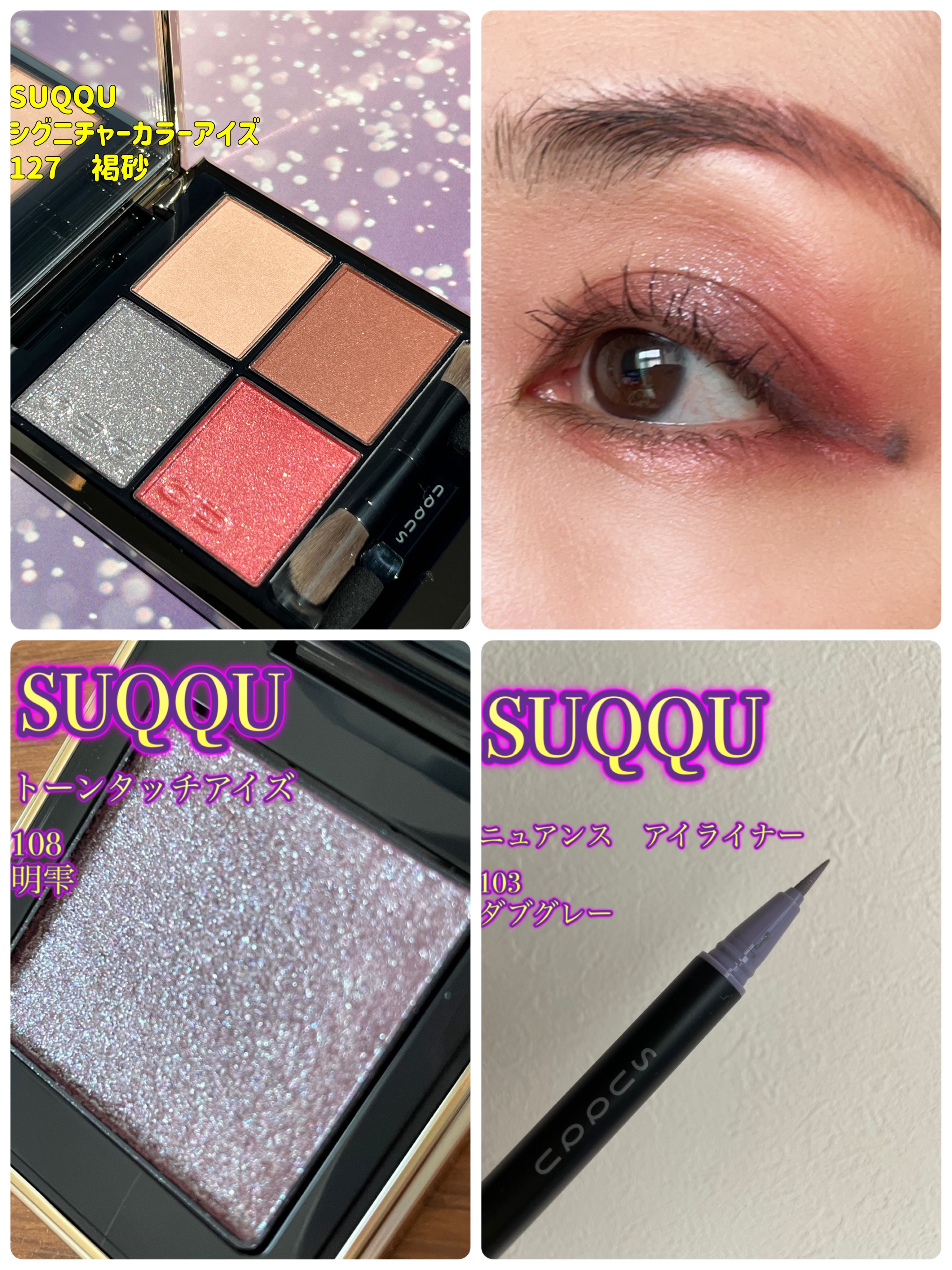 トーン タッチ アイズ/SUQQU/単色アイシャドウを使ったクチコミ（1枚目）