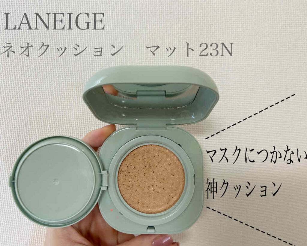 ネオクッション マット/LANEIGE/クッションファンデーションを使ったクチコミ（1枚目）