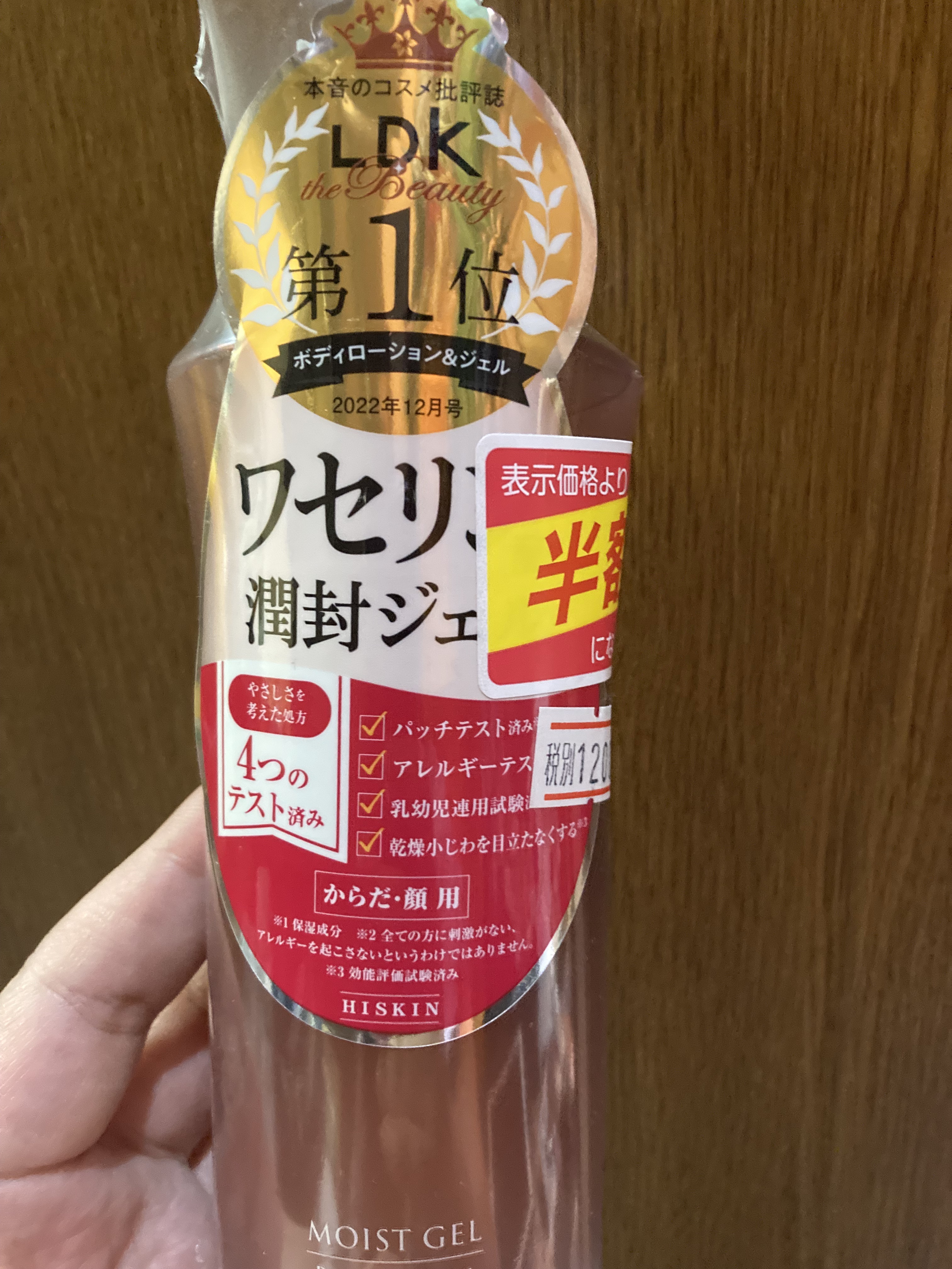 モイストジェルN /HISKIN/ボディローションを使ったクチコミ（1枚目）