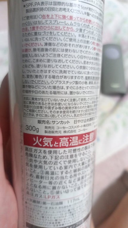 サンカットR プロテクトUV スプレー/サンカット®/日焼け止めミスト・スプレーを使ったクチコミ(3枚目)