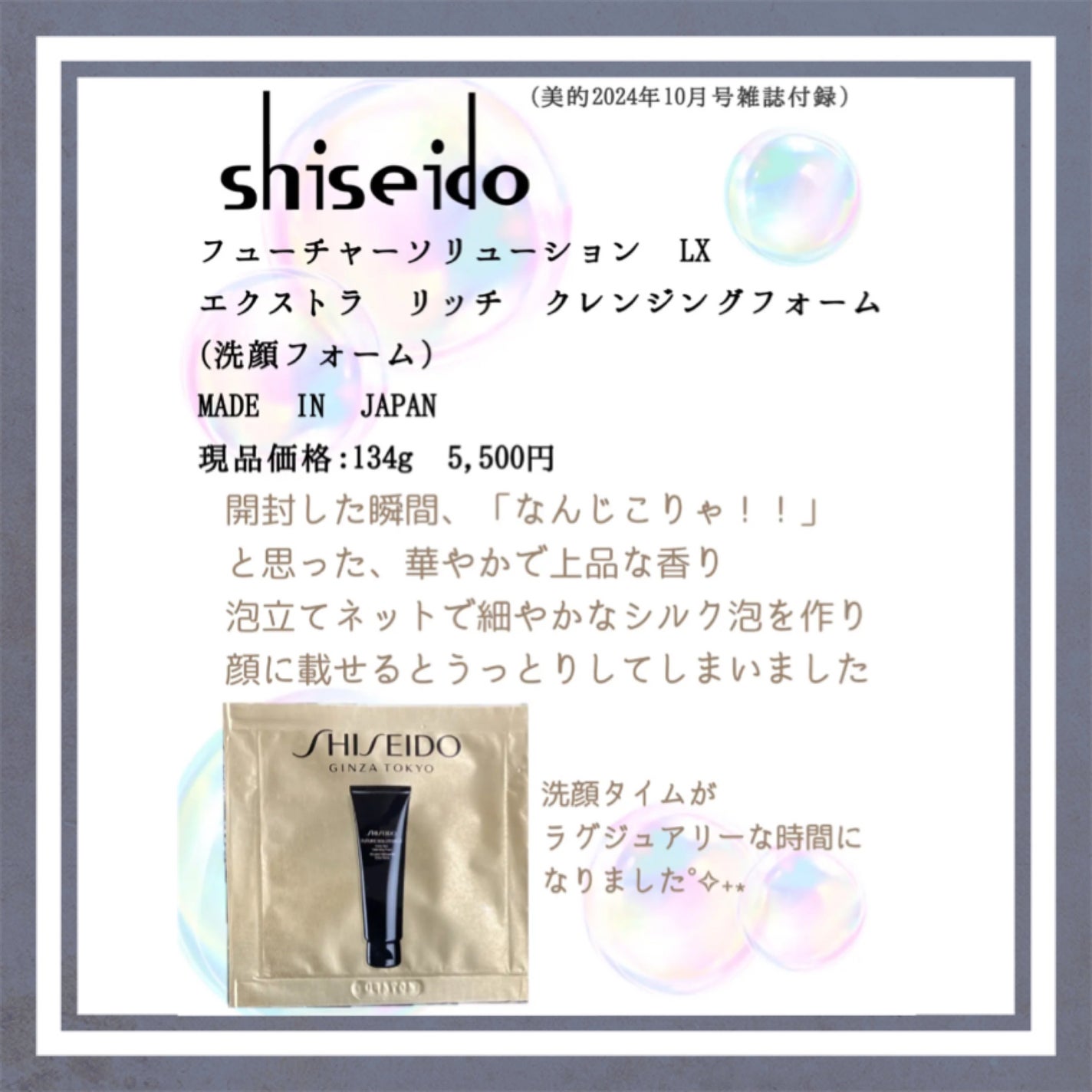 フューチャーソリューション LX エクストラ リッチ クレンジングフォームe/SHISEIDO/洗顔フォームを使ったクチコミ(1枚目)