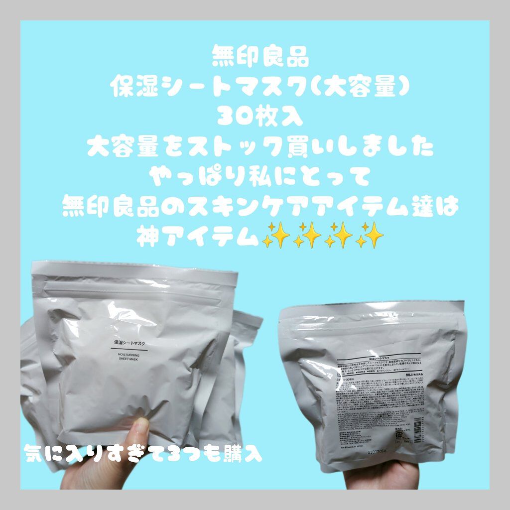 敏感肌用シートマスク/無印良品/シートマスク・パックを使ったクチコミ（1枚目）