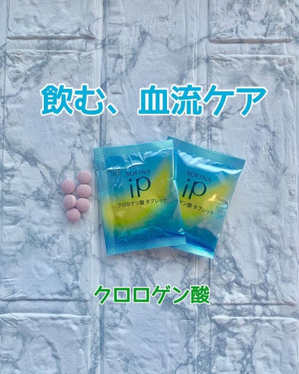 クロロゲン酸 タブレット/SOFINA iP/美容サプリメントを使ったクチコミ(1枚目)