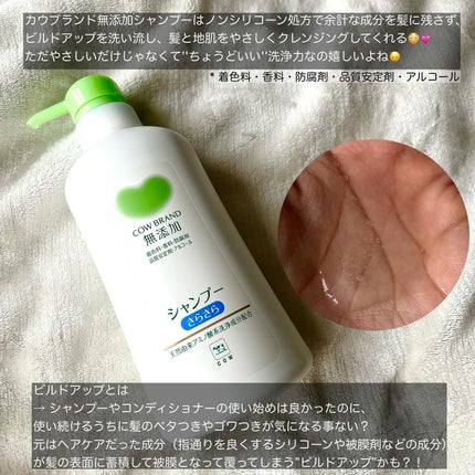 シャンプー・トリートメント さらさら/カウブランド無添加/シャンプー・コンディショナーを使ったクチコミ(3枚目)