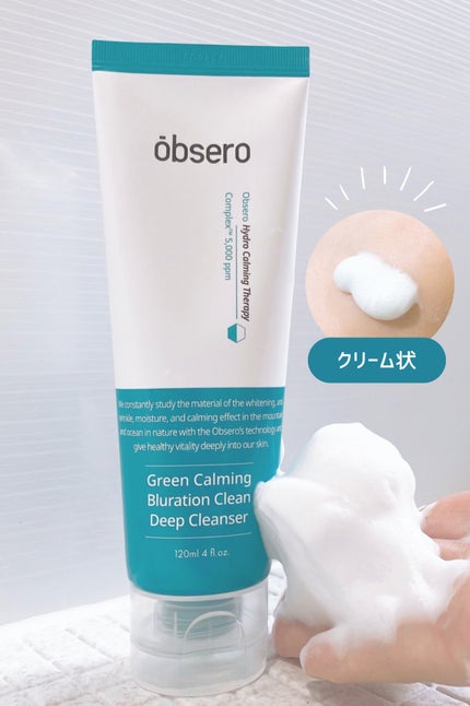 グリーンカーミングブルーレーションクリーンディープクレンザー/obsero/洗顔フォームを使ったクチコミ(1枚目)