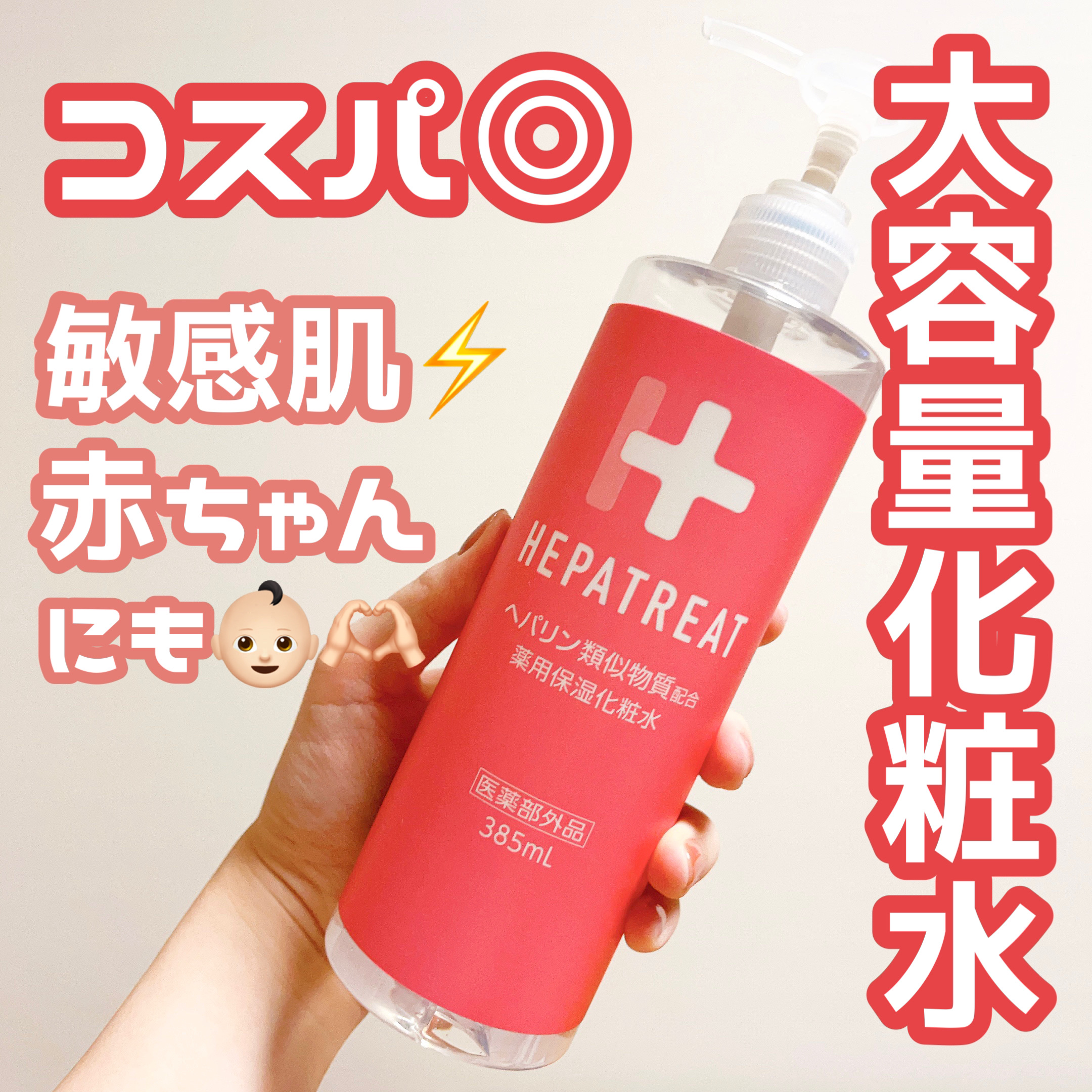ヘパトリート 薬用保湿化粧水/ゼトックスタイル/化粧水を使ったクチコミ（1枚目）