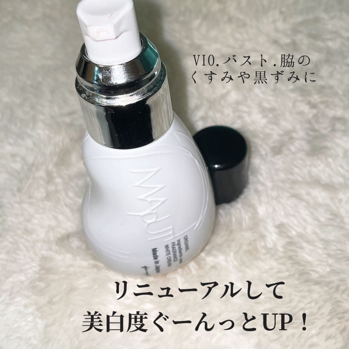 オーガニックフレグランスホワイトクリーム/MAPUTI/デリケートゾーンケアを使ったクチコミ(1枚目)