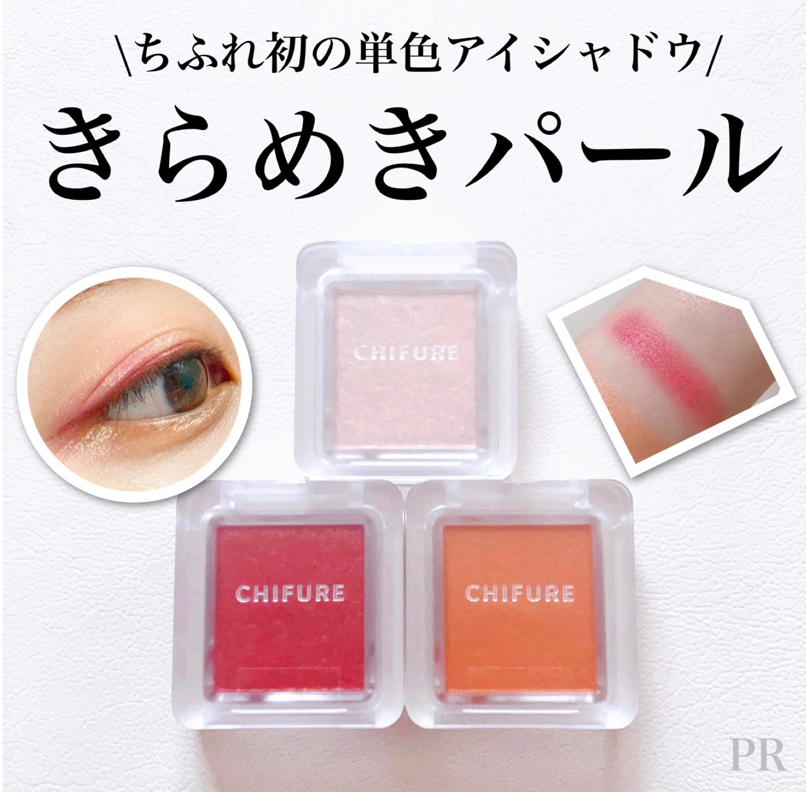 シングル カラー アイシャドウ 412 オレンジ系/ちふれ/単色アイシャドウを使ったクチコミ（1枚目）