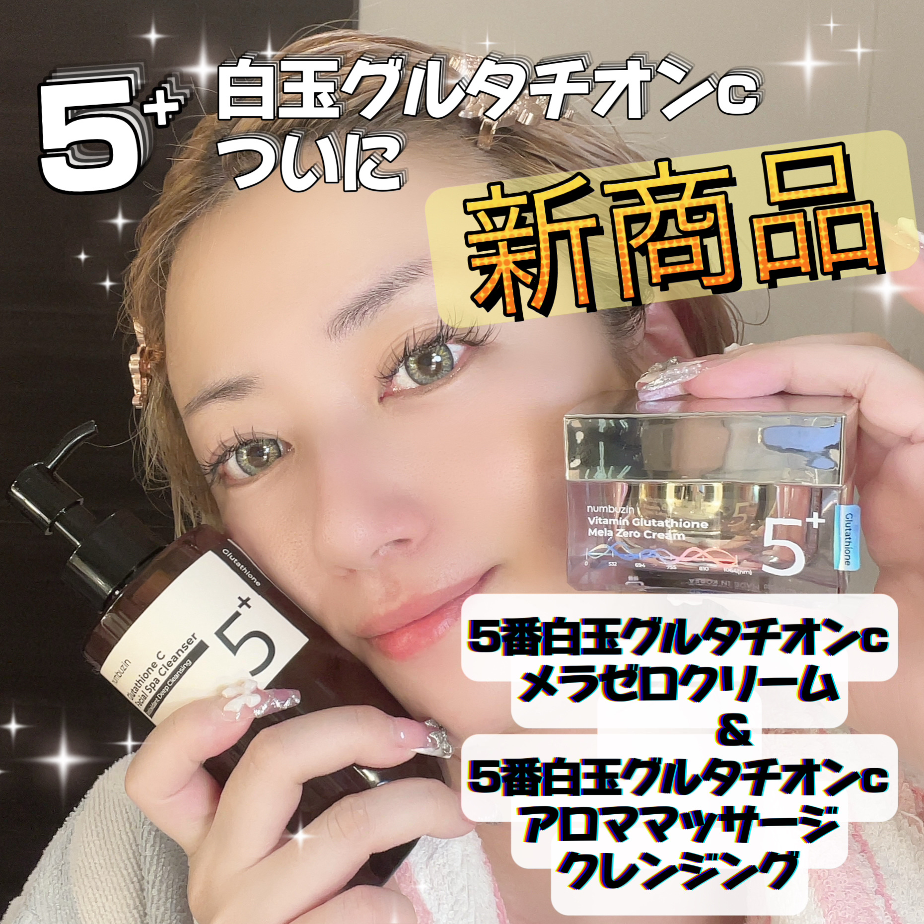 5番 白玉グルタチオンCメラゼロクリーム/numbuzin/フェイスクリームを使ったクチコミ（1枚目）