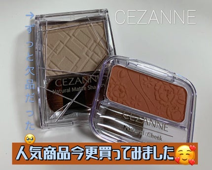 ナチュラル チークN/CEZANNE/パウダーチークを使ったクチコミ(1枚目)