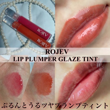 LIP PLUMPER GLAZE TINT/ROJEV/口紅を使ったクチコミ（1枚目）