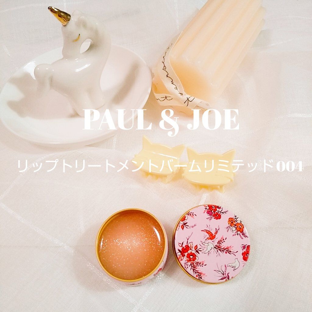 リップ トリートメントバーム/PAUL & JOE BEAUTE/リップバームを使ったクチコミ（1枚目）