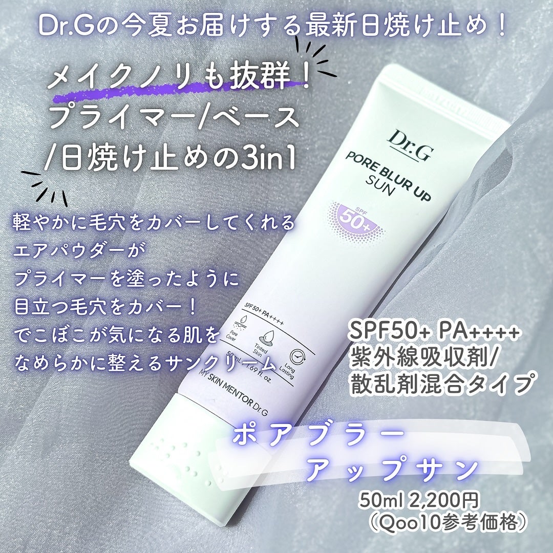 ポアブラーアップサン/Dr.G/日焼け止めクリームを使ったクチコミ(2枚目)