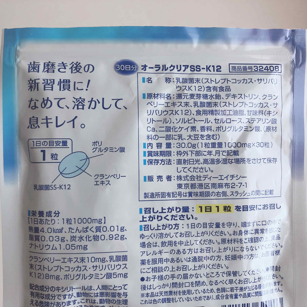 オーラルクリアSS-K12/DHC/健康サプリメントを使ったクチコミ（2枚目）