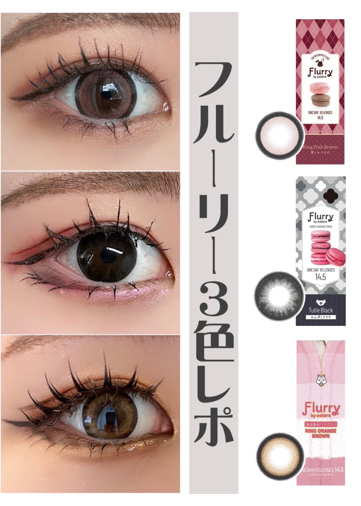 Flurry by colors 1day/Flurry by colors/ワンデー(1DAY)カラコンを使ったクチコミ(1枚目)