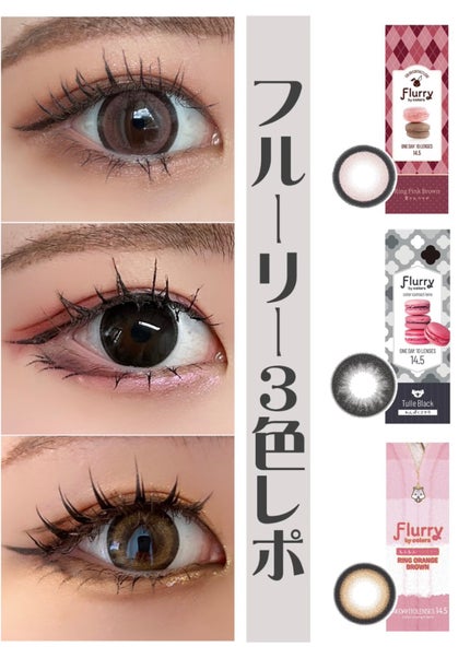 Flurry by colors 1day/Flurry by colors/ワンデー(1DAY)カラコンを使ったクチコミ(1枚目)