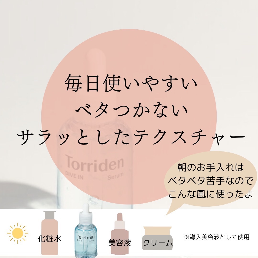 ダイブイン セラム/Torriden/美容液を使ったクチコミ（3枚目）