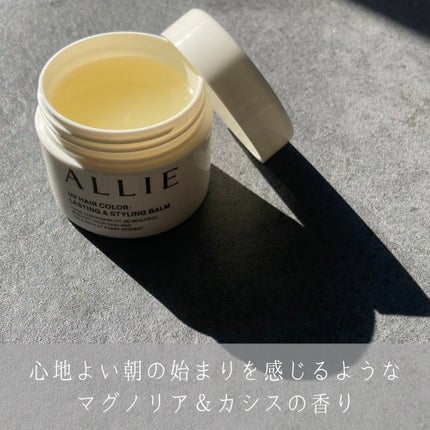 アリィー クロノビューティ UV ヘアカラーラスティング&スタイリング バーム/アリィー/ヘアバームを使ったクチコミ(4枚目)