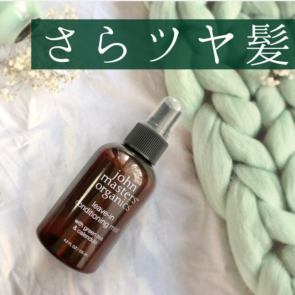 G&Cリーブインコンディショニングミスト N/john masters organics/アウトバストリートメントを使ったクチコミ(1枚目)