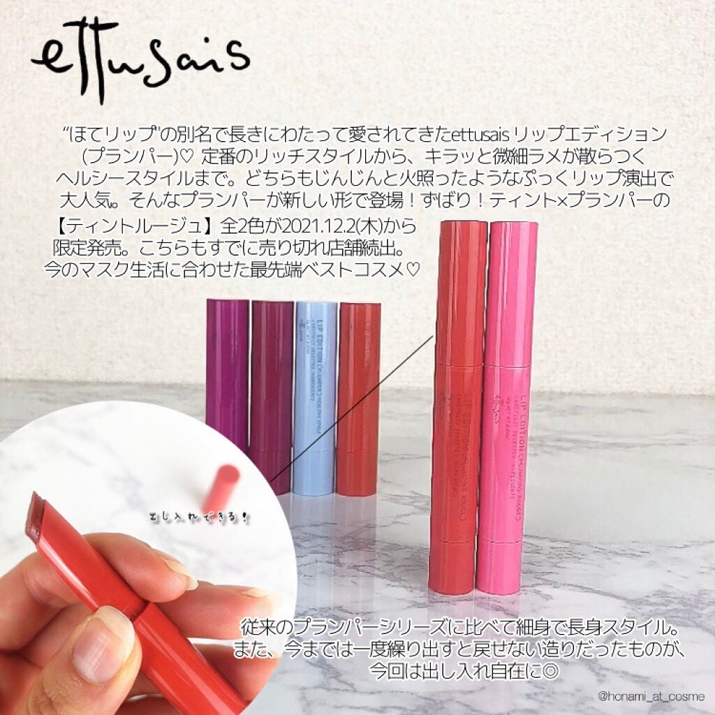 エテュセ リップエディション(プランパールージュ)ウォームスタイル/ettusais/口紅を使ったクチコミ(3枚目)