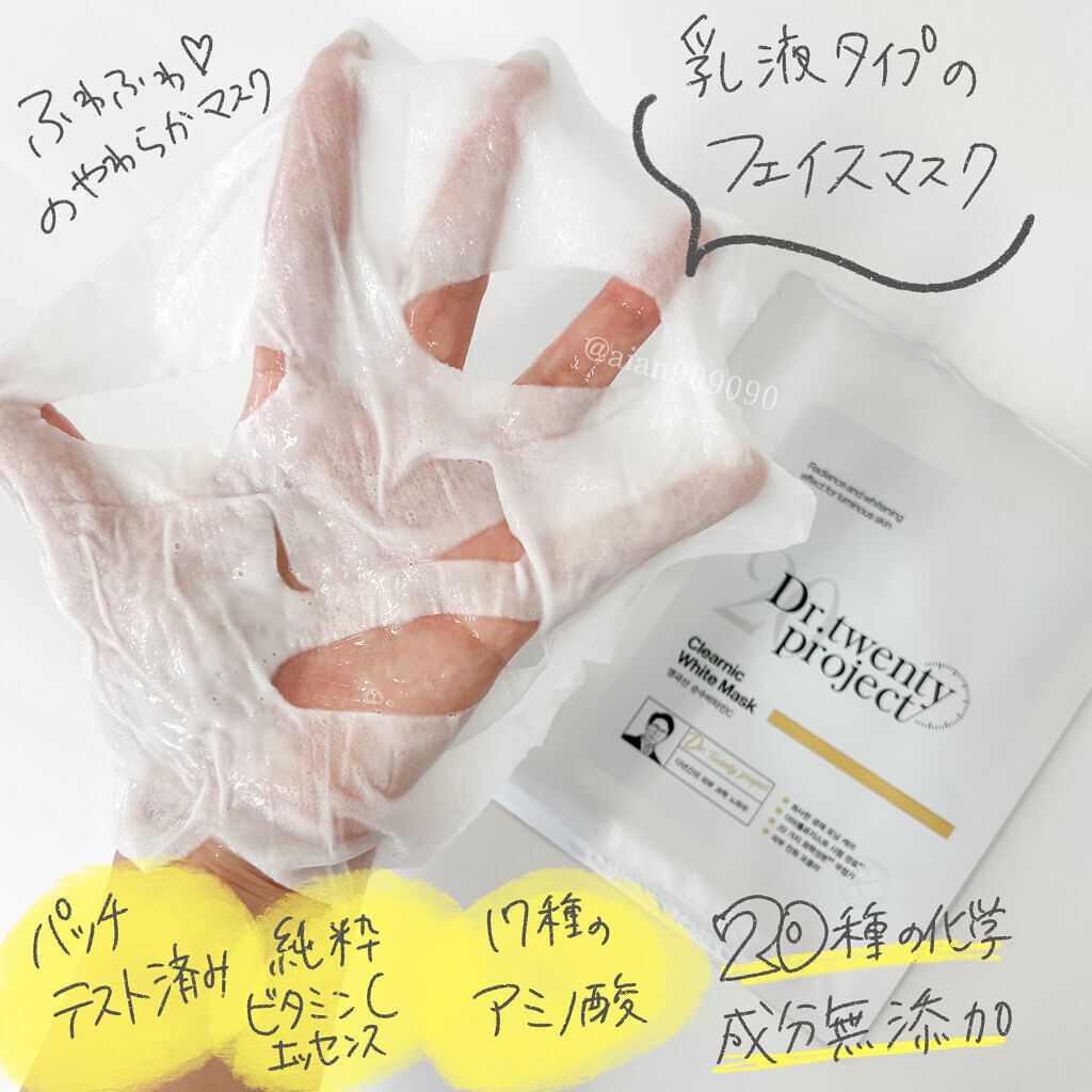 クリアニック ホワイトマスク/Dr.Twenty Project/シートマスク・パックを使ったクチコミ（3枚目）