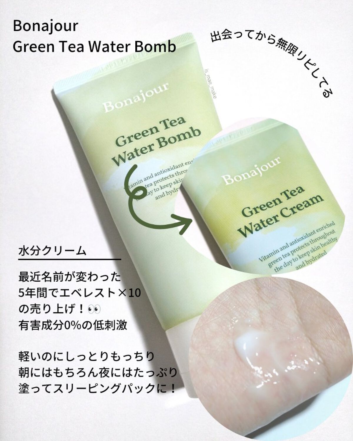 グリーンティーウォーターボム/Bonajour/フェイスクリームを使ったクチコミ(4枚目)