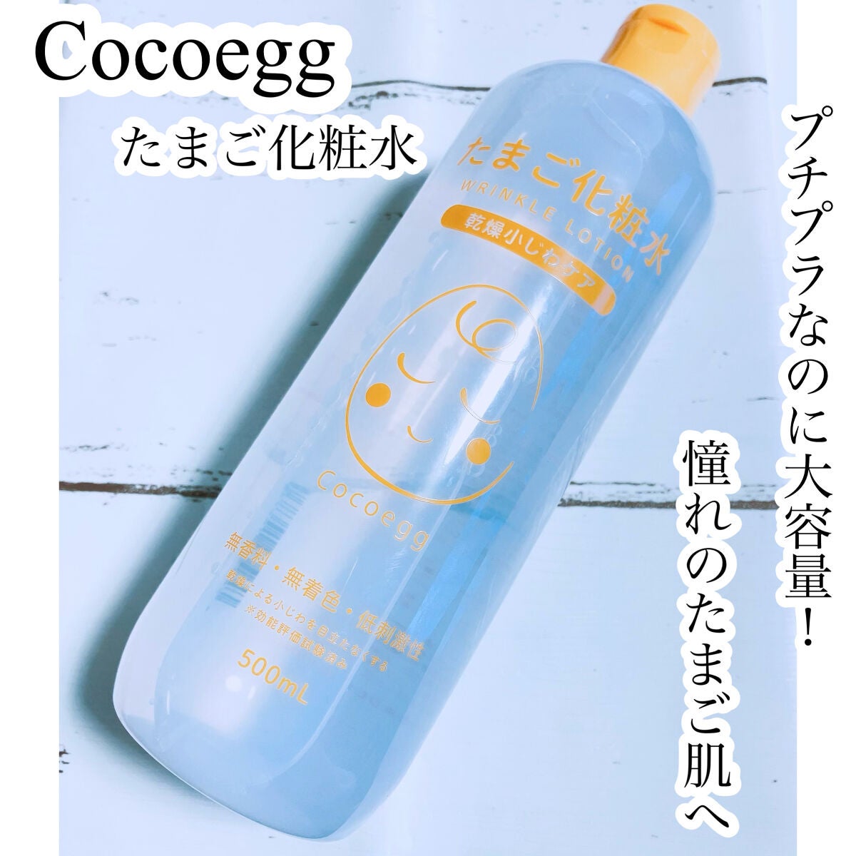 たまご化粧水/ココエッグ/化粧水を使ったクチコミ(1枚目)