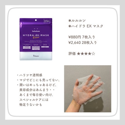 ルルルンピュア エブリーズ/ルルルン/シートマスク・パックを使ったクチコミ(4枚目)