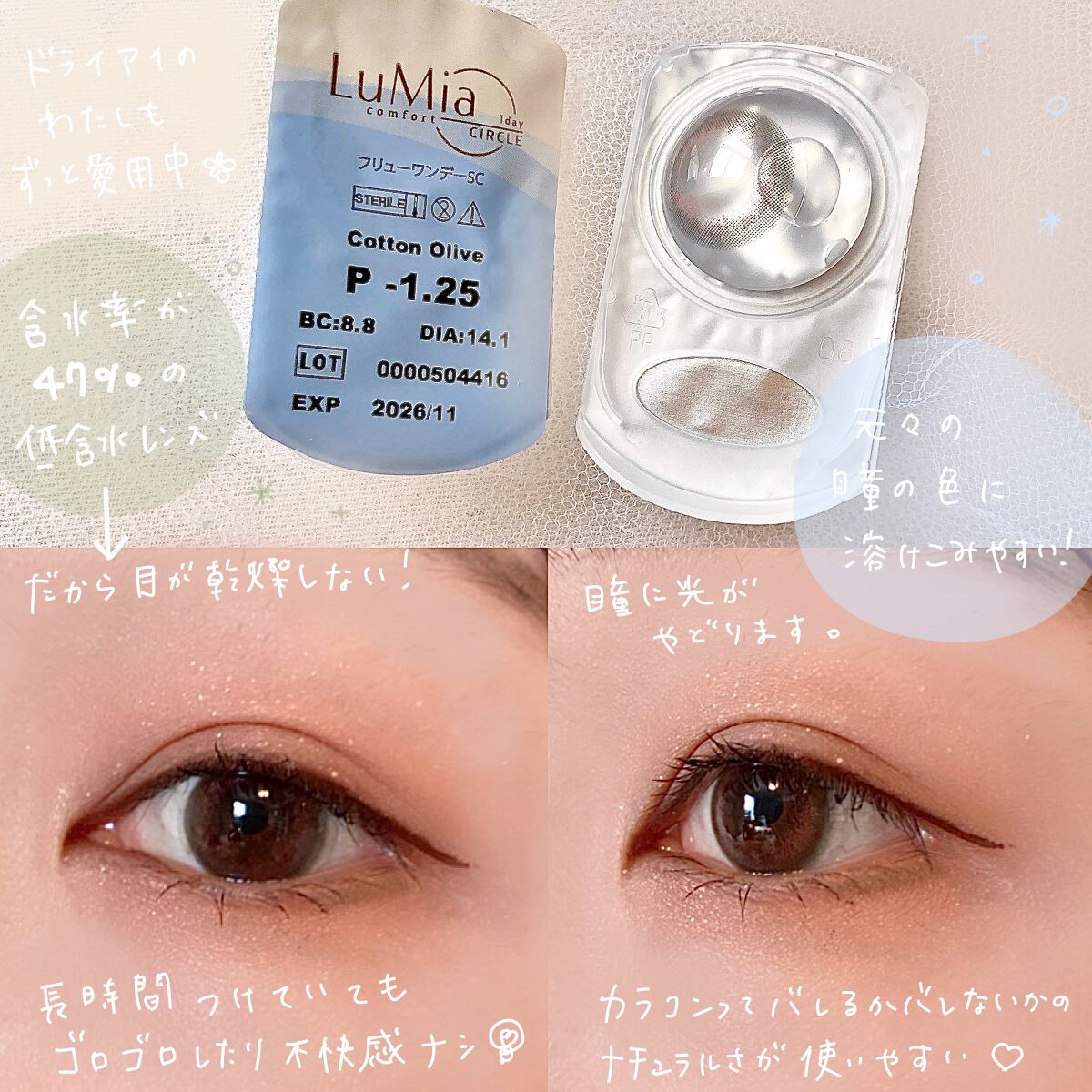 LuMia comfort 1day CIRCLE/LuMia/ワンデー(1DAY)カラコンを使ったクチコミ(3枚目)