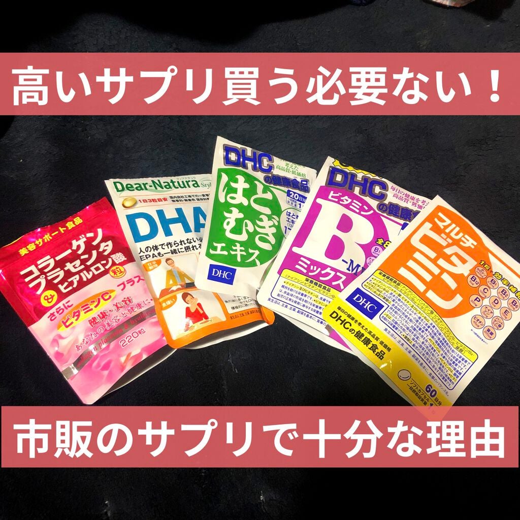 DHC マルチビタミン/DHC/美容サプリメントを使ったクチコミ(1枚目)