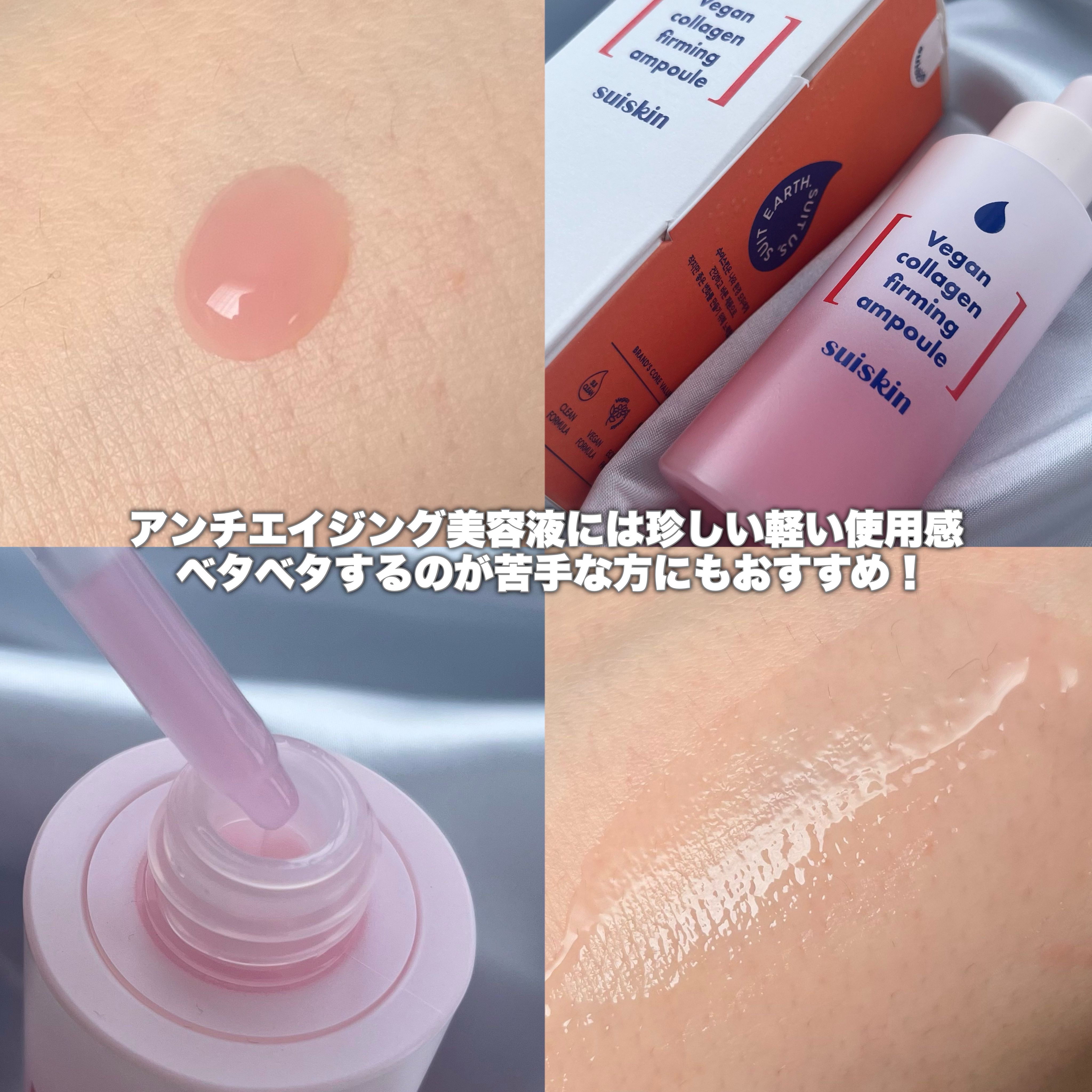 Vegan collagen firming ampoule/suiskin/美容液を使ったクチコミ（3枚目）