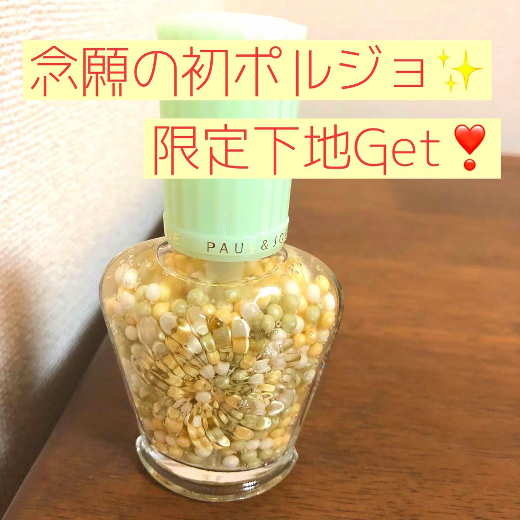 パール ファンデーション プライマー 004 ミュスカデ/PAUL & JOE BEAUTE/化粧下地を使ったクチコミ（1枚目）