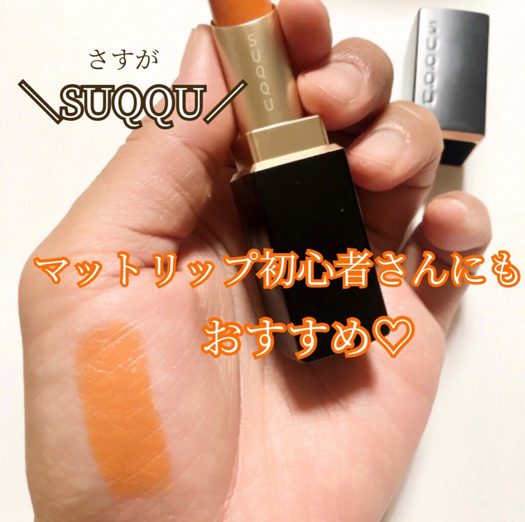 バイブラント リッチ リップスティック/SUQQU/口紅を使ったクチコミ(1枚目)