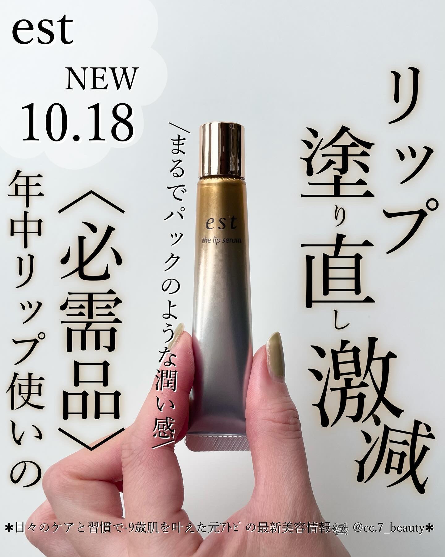 エスト ザ リップセラム/est/リップ美容液を使ったクチコミ（1枚目）