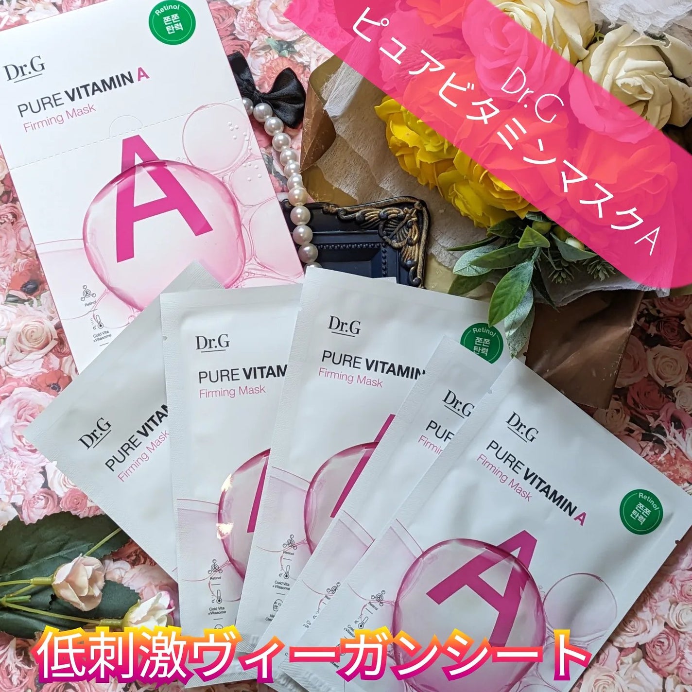 ドクタージー ピュア ビタミンC ブライトニングマスク/Dr.G/シートマスク・パックを使ったクチコミ(1枚目)